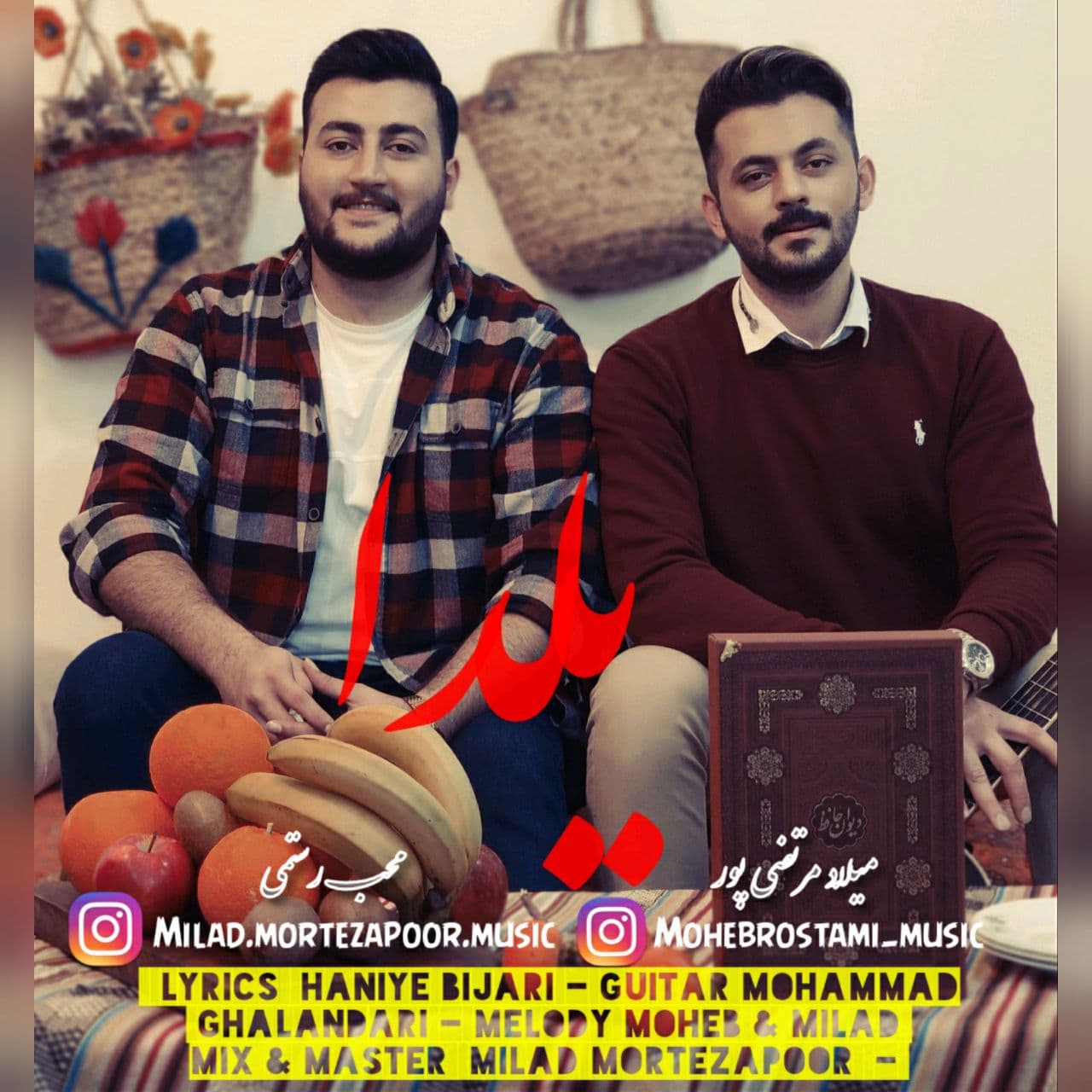 دانلود آهنگ میلاد مرتضی پور و محب رستمی یلدا